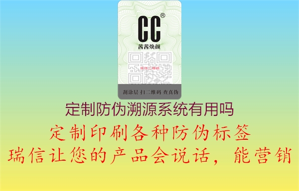 定制防偽溯源系統有用嗎1.jpg