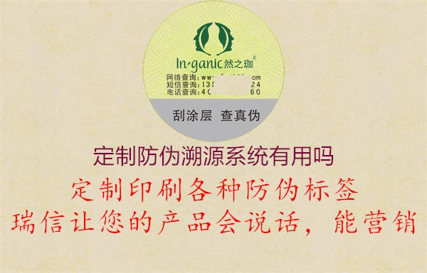 定制防偽溯源系統有用嗎3.jpg