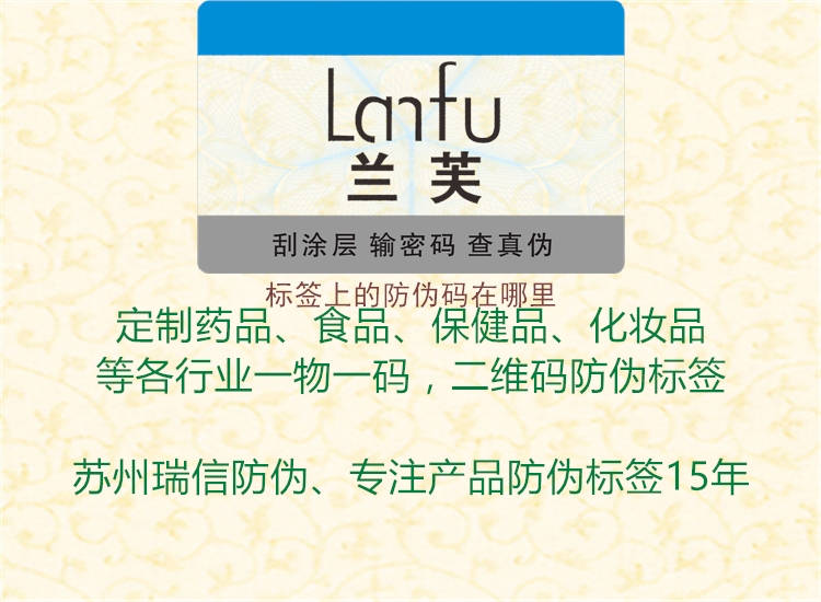 標簽上的防偽碼在哪里1.jpg