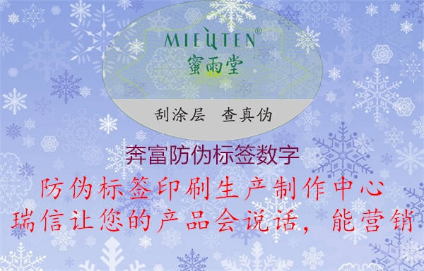 奔富防偽標簽數字1.jpg