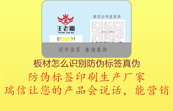 板材怎么識別防偽標簽真偽3.jpg