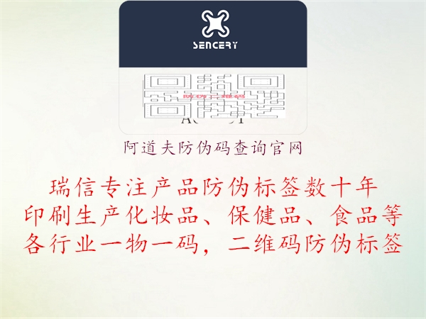 阿道夫防偽碼查詢官網1.jpg