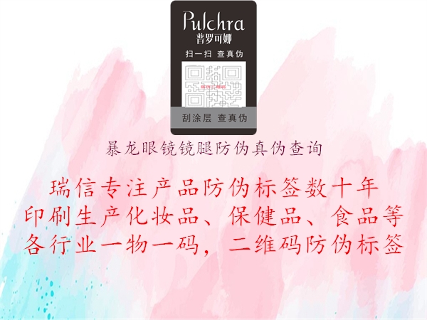 暴龍眼鏡鏡腿防偽真偽查詢1.jpg