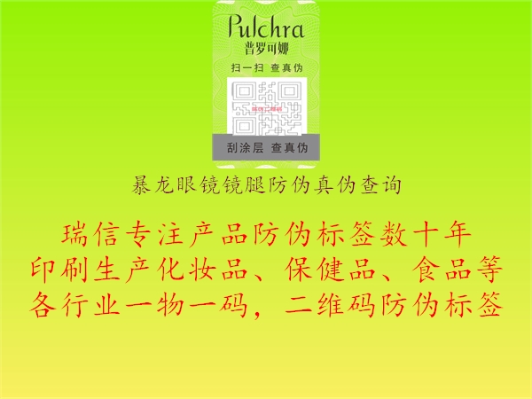 暴龍眼鏡鏡腿防偽真偽查詢3.jpg
