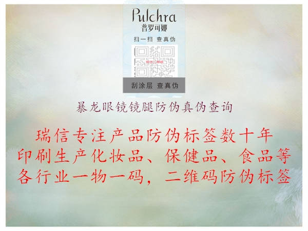 暴龍眼鏡鏡腿防偽真偽查詢2.jpg