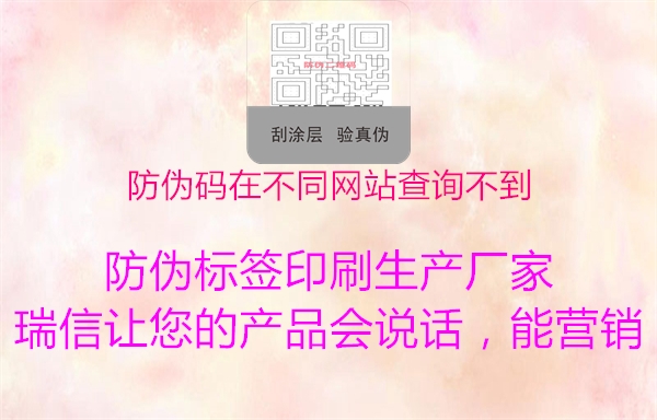 防偽碼在不同網站查詢不到1.jpg