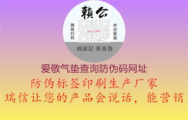 愛敬氣墊查詢防偽碼網址2.jpg