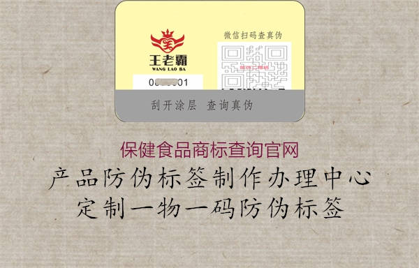 保健食品商標查詢官網1.jpg