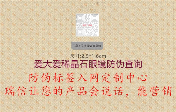 愛大愛稀晶石眼鏡防偽查詢1.jpg