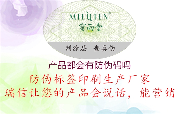 產品都會有防偽碼嗎1.jpg