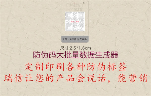 防偽碼大批量數據生成器3.jpg