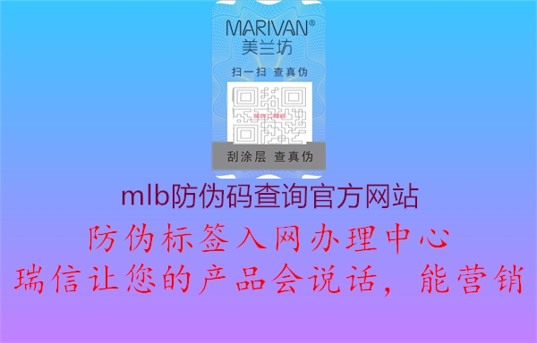 mlb防偽碼查詢官方網站1.jpg