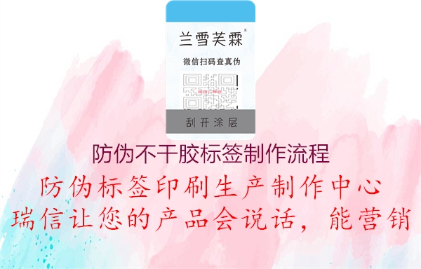 防偽不干膠標簽制作流程1.jpg