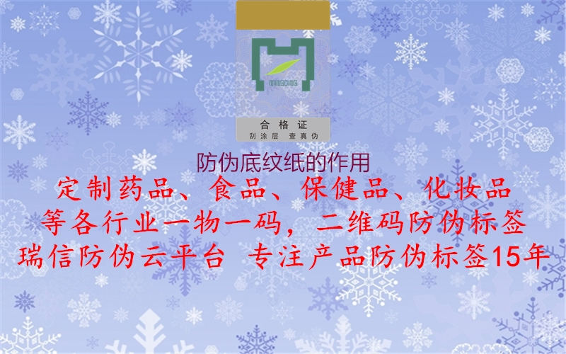 防偽底紋紙的作用3.jpg