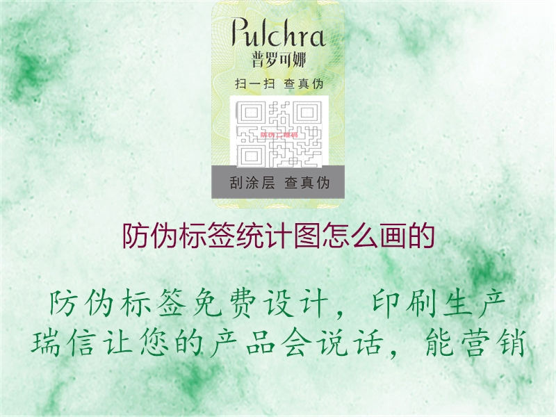 防偽標簽統計圖怎么畫的3.jpg