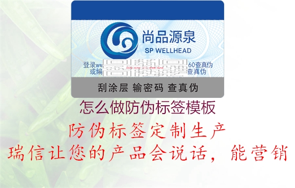 怎么做防偽標簽模板2.jpg