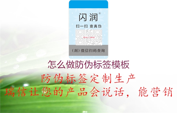 怎么做防偽標簽模板1.jpg