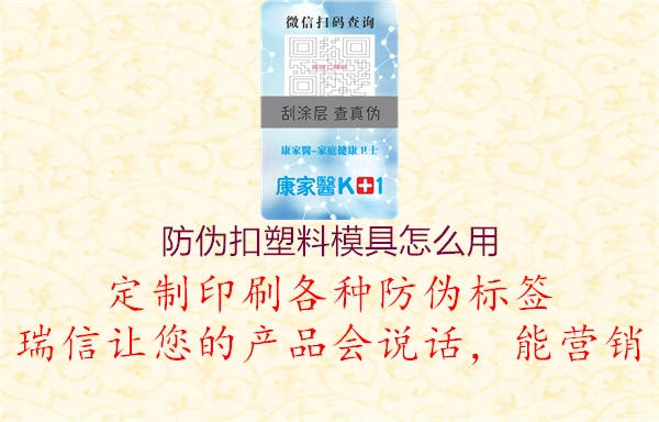 防偽扣塑料模具怎么用2.jpg