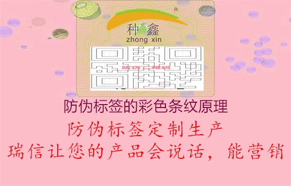 防偽標簽的彩色條紋原理1.jpg