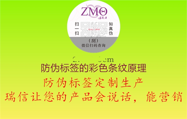 防偽標簽的彩色條紋原理2.jpg