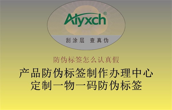 防偽標簽怎么認真假1.jpg