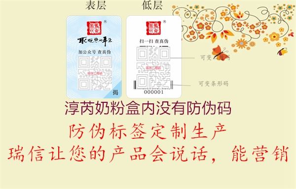 淳芮奶粉盒內沒有防偽碼2.jpg