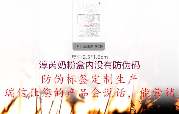 淳芮奶粉盒內沒有防偽碼1.jpg