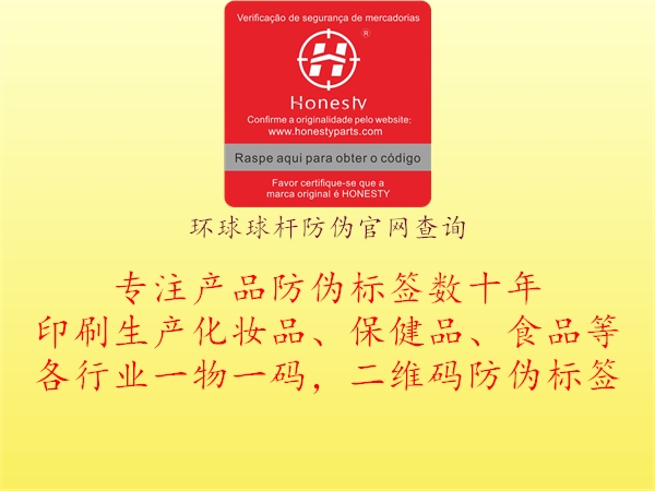 環球球桿防偽官網查詢1.jpg
