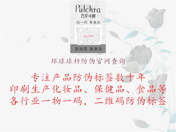 環球球桿防偽官網查詢2.jpg
