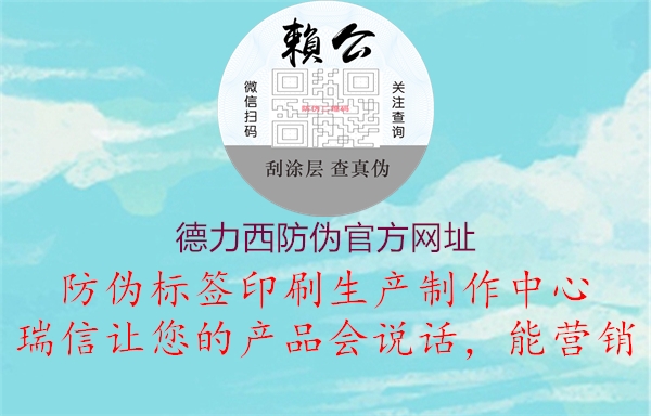 德力西防偽官方網址2.jpg