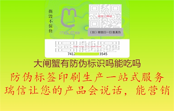 大閘蟹有防偽標識嗎能吃嗎1.jpg