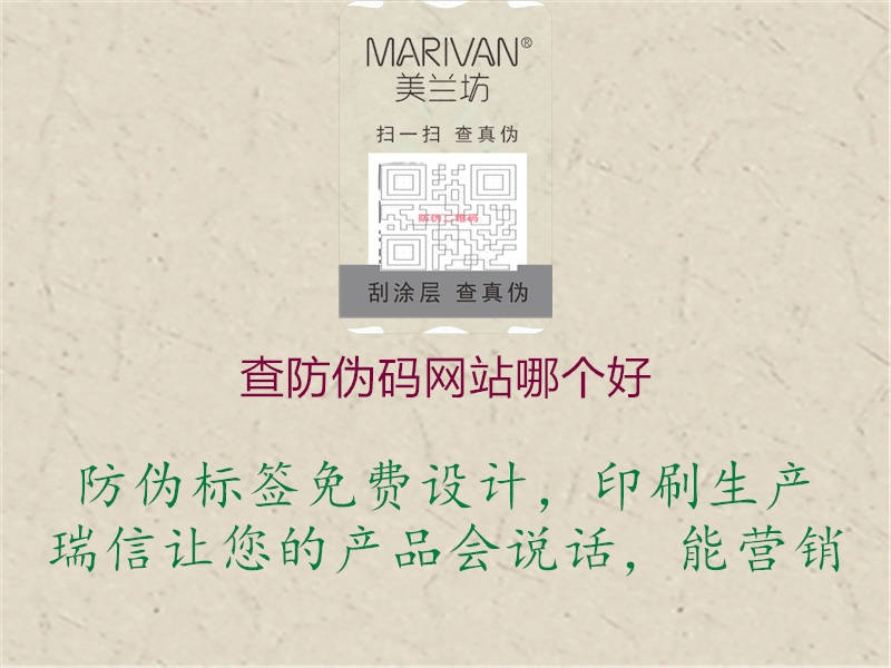 查防偽碼網站哪個好3.jpg