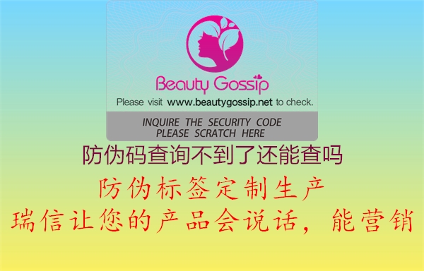防偽碼查詢不到了還能查嗎1.jpg