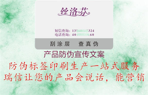 產品防偽宣傳文案1.jpg