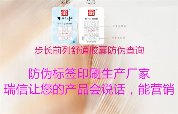 步長前列舒通膠囊防偽查詢1.jpg