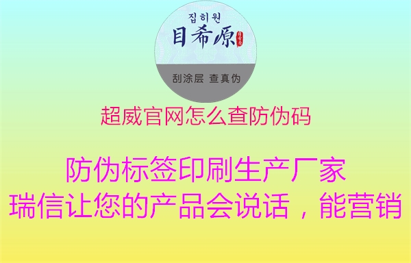 超威官網怎么查防偽碼1.jpg