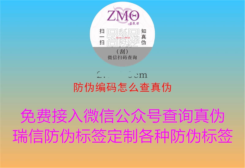 防偽編碼怎么查真偽1.jpg