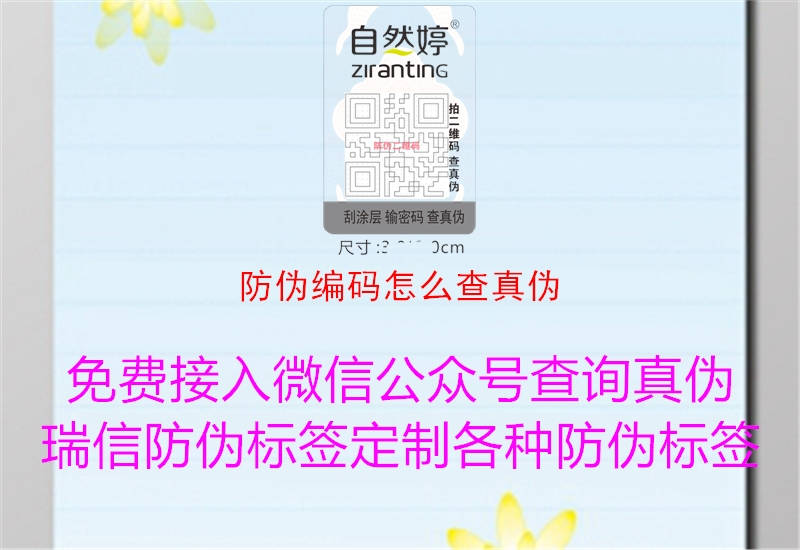 防偽編碼怎么查真偽2.jpg