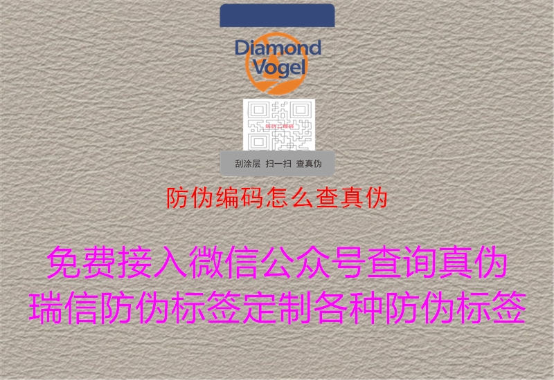 防偽編碼怎么查真偽3.jpg