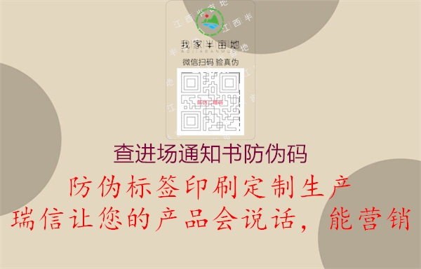 查進場通知書防偽碼1.jpg