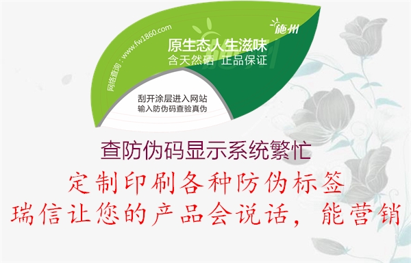 查防偽碼顯示系統繁忙3.jpg