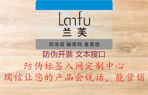 防偽開票 文本接口1.jpg
