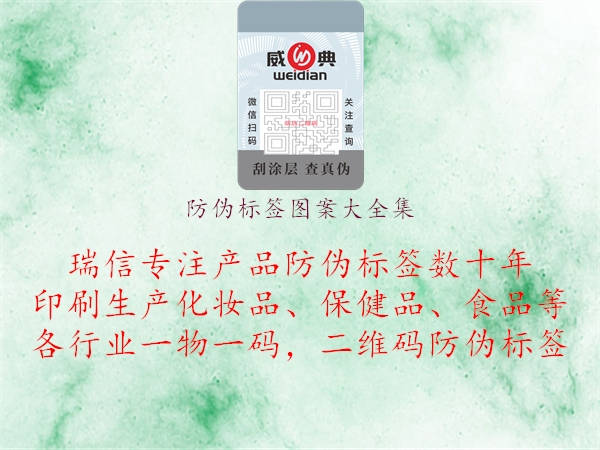 防偽標簽圖案大全集2.jpg