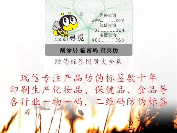 防偽標簽圖案大全集1.jpg