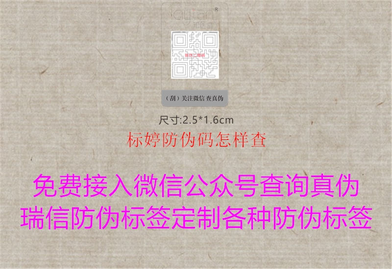 標婷防偽碼怎樣查1.jpg