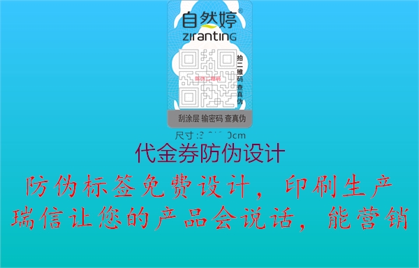 代金券防偽設計2.jpg