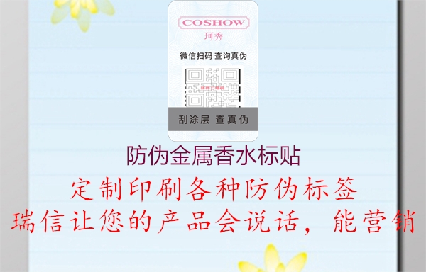 防偽金屬香水標貼1.jpg