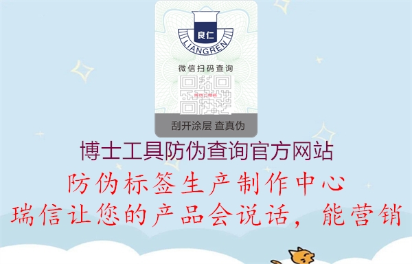 博士工具防偽查詢官方網站2.jpg