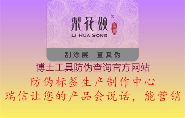 博士工具防偽查詢官方網站1.jpg
