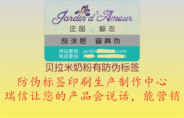 貝拉米奶粉有防偽標簽2.jpg